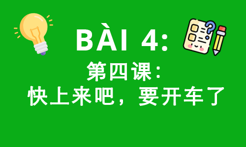 HSK3-BÀI 4 : 第四课：快上来吧，要开车了