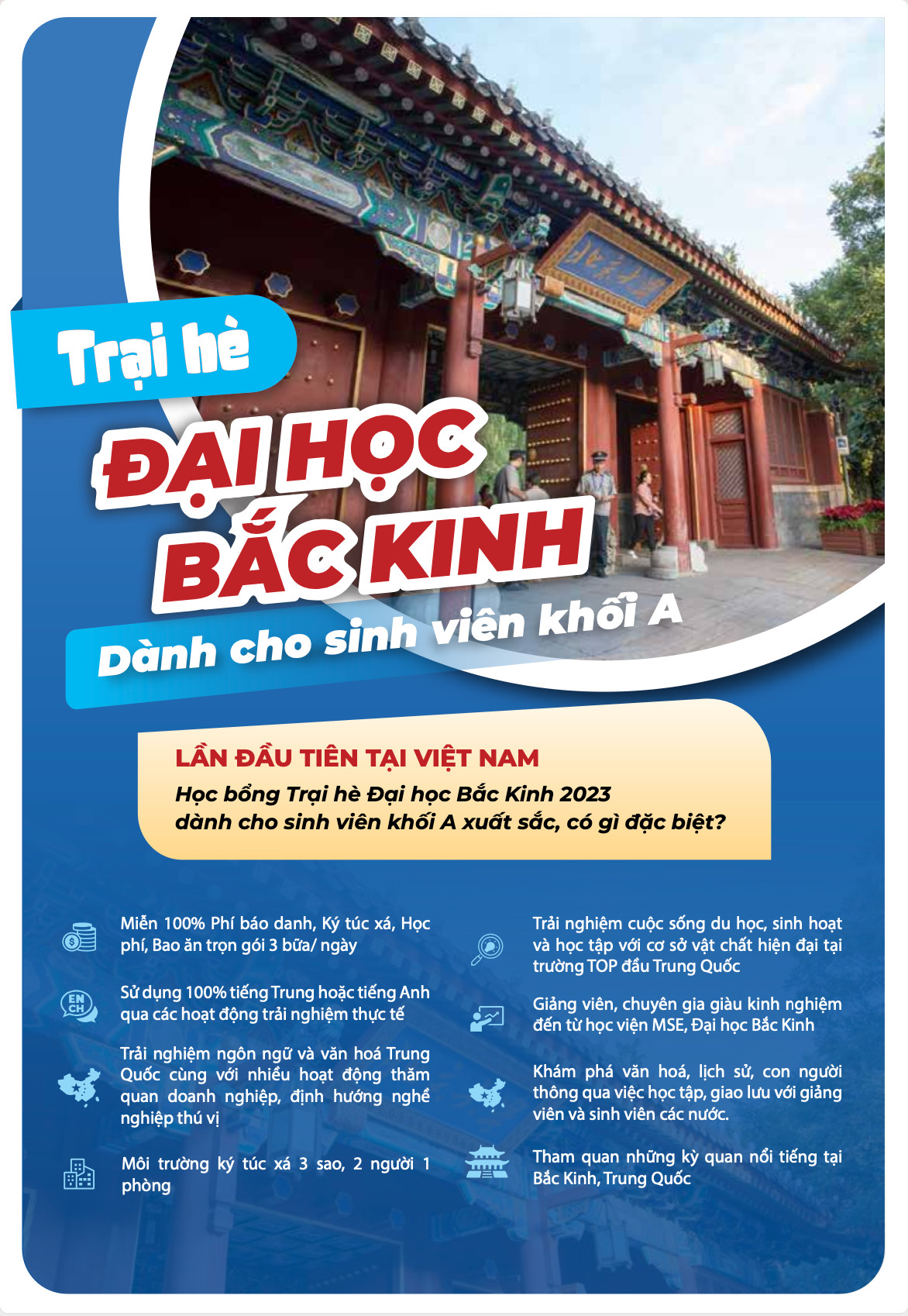 Trại hè Đại học Bắc Kinh