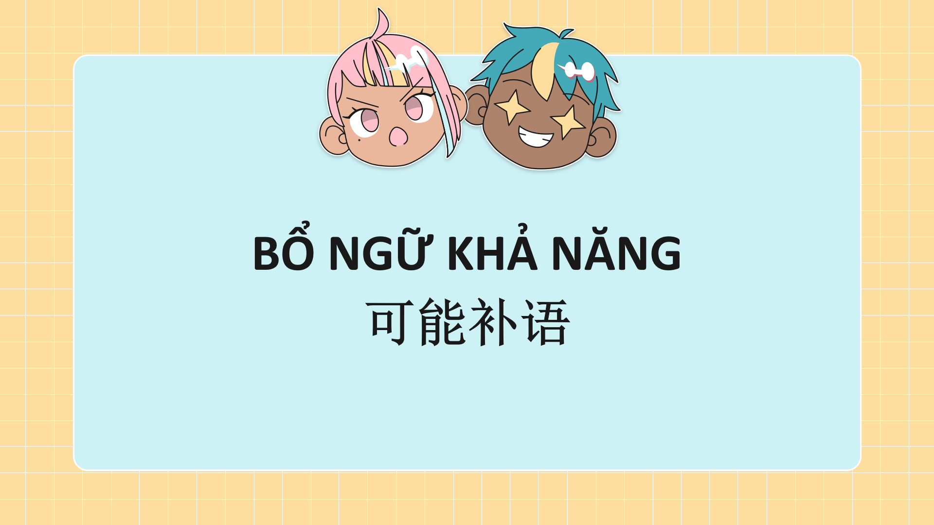BỔ NGỮ KHẢ NĂNG 可能补语