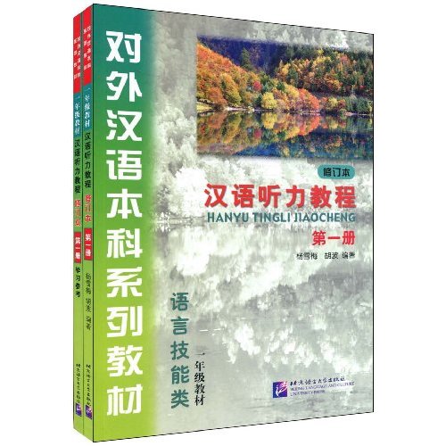 📚 Giáo trình 《听力汉语教程》 – Rèn luyện kỹ năng nghe tiếng Trung hiệu quả
